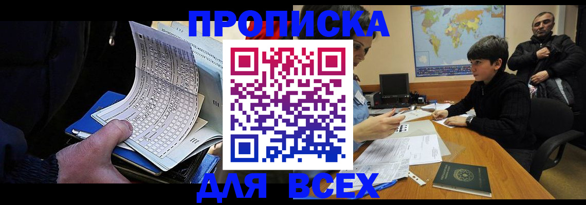 прописка в квартире в Ярославской области